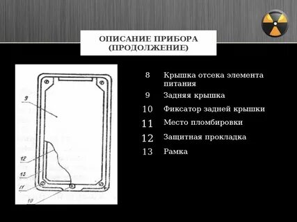 Описание прибора
