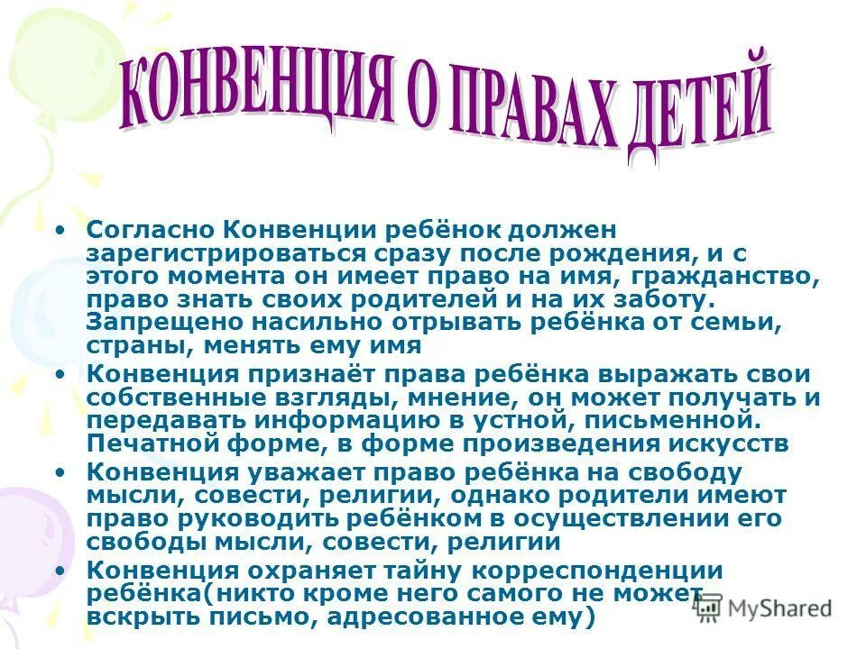 Согласно конвенции ребенок. Разлучение с родителями согласно конвенции о правах. Согласно конвенции ребенок как и взрослый. Согласно конвенции ребенок как и взрослый должен обладать. Согласно конвенции основным