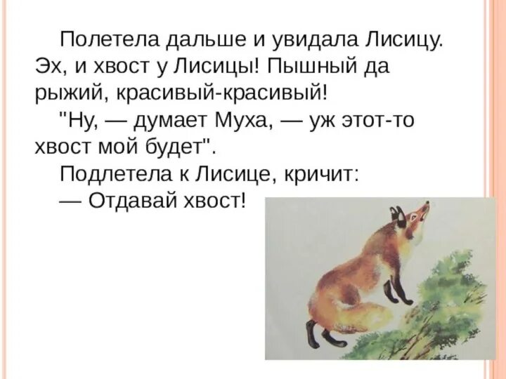 Рассказ хвосты бианки. Хвосты рассказ карандашом. Хвосты. План хвост цеплялка и шерстка невидимка. Рассказ хвостик.