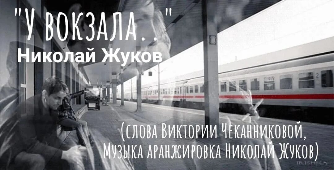 Звуки приезда. Уходящий поезд. Расставание на вокзале. Прощание на вокзале. Поезд ушел.