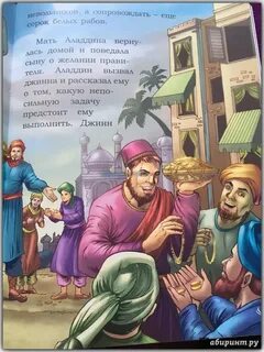 Волшебная лампа аладдина краткое содержание
