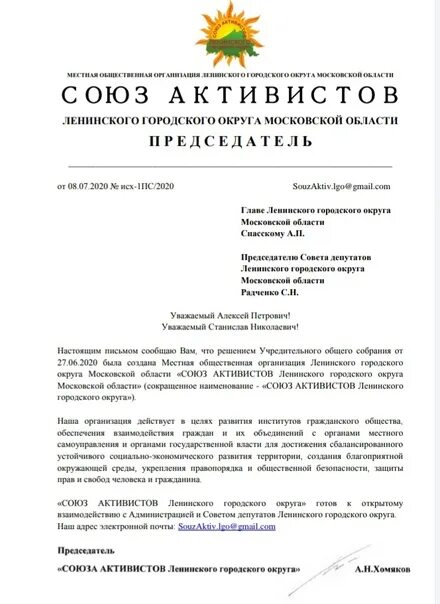 Сайт администрации ленинского округа московской области. Ленинский городской округ Московской области. Глава Ленинского городского округа Московской. Администрация Ленинского городского округа. Администрация Ленинского района Московской области.