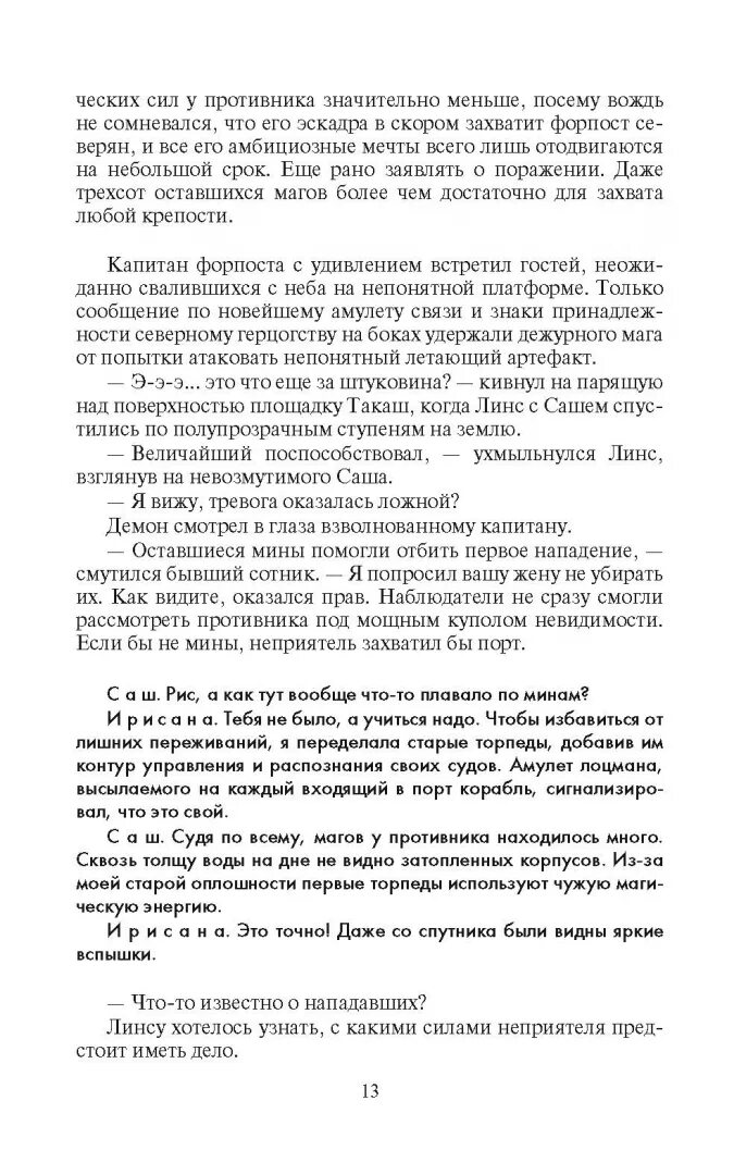 Проводник хаоса книга 12