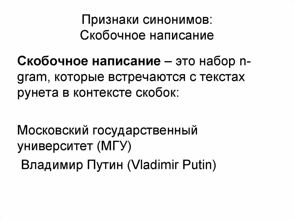 Признаки синонимов. Проявления синонимии. Признаки синонимов по характеру. Синоним к слову признак. Признак синонимы к слову