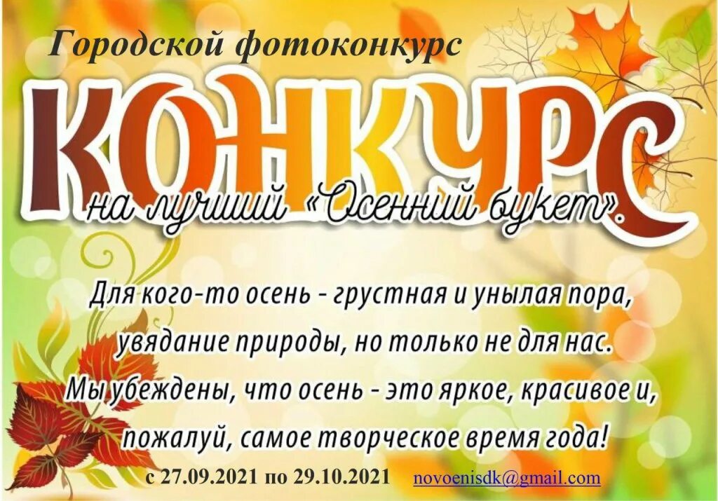 Положение конкурсов осенью