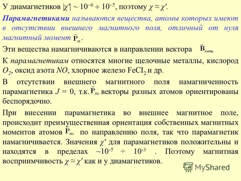 Удельная восприимчивость. Удельная восприимчивость