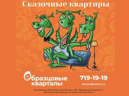 Сказочным ценам