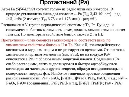 Пас атом