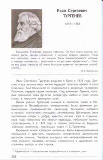 Литература 6 класс учебник тургенев