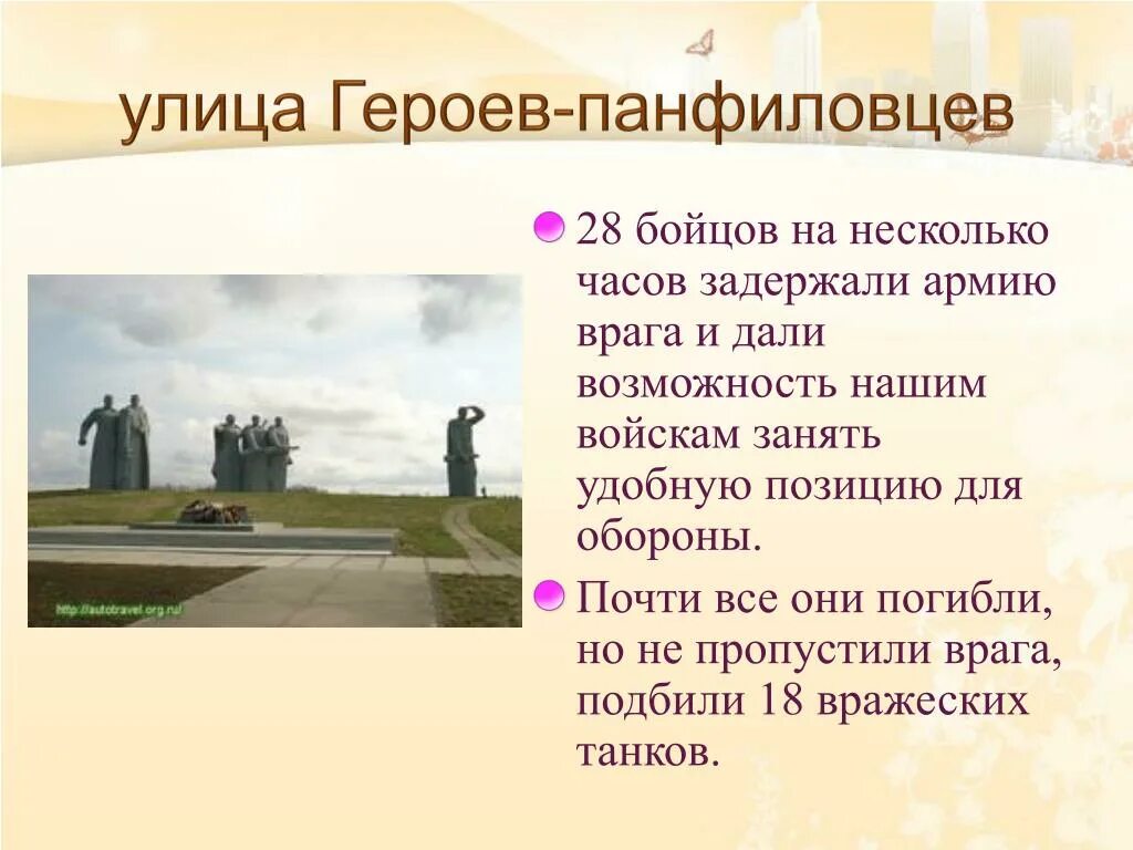 Защитой какого города прославились панфиловцы. 28 Панфиловцев подвиг. Панфилов 28 героев Панфиловцев. 28 Панфиловцев история Дубосеково. Подвиг Панфиловцев генерал Панфилов.