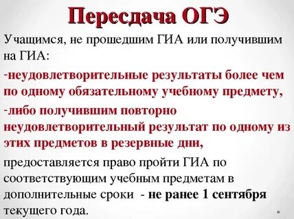 Когда можно будет пересдать