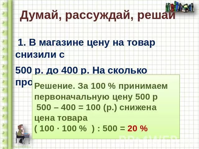 цену товара снизили на 20