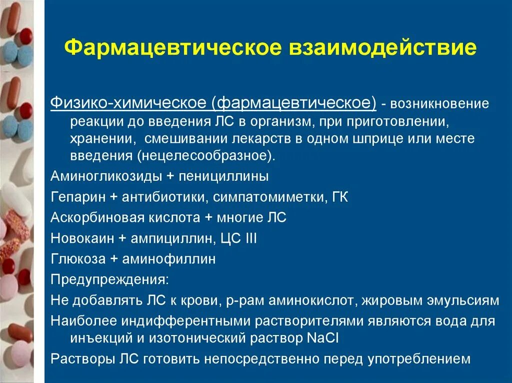 Физико химическое взаимодействие лекарственных средств. Влияние физико химических свойств лекарственных веществ. Типы химических реакций 8 класс презентация. Прямое химическое взаимодействие это:. Лекарственные средства действующие на регуляторные механизмы.