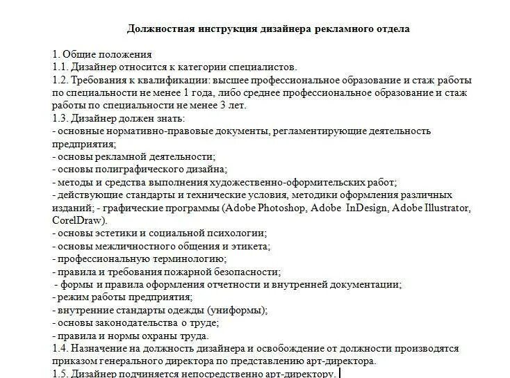 Должностная инструкция 2023 года образец. Функциональные обязанности дизайнера. Должностные обязанности дизайнера. Должностная инструкция веб дизайнера. Должностная инструкция дизайнера по рекламе.