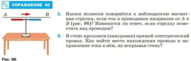 Каким полюсом повернется. Каким полюсом повернется к наблюдателю магнитная стрелка. Ток в проводнике направлен от наблюдателя. Магнитная стрелка поворачивается вблизи проводника с током.