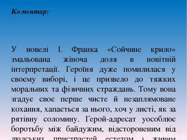 Сбивч вый ответ. Сойчине крило. Іван Франко Сойчине крило книга. Сойчине крило Збірка. Сойчине крило книга.