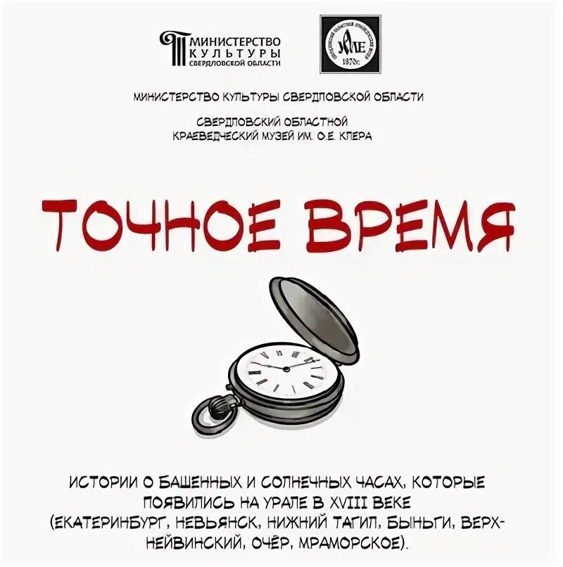 выставка время екатеринбург