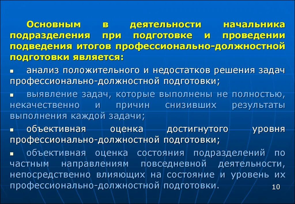 Подготовка явиться. Профессионально-должностная подготовка. По профессионально должностной подготовке. Профессионально должностная подготовка военнослужащих. Задачи профессиональной должностной подготовки.