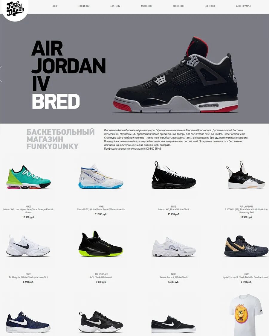 Funky dunky баскетбольный магазин. Funky dunky краснодар. Магазин фанки данки. Фанки данки. Фанки данки баскетбольные.