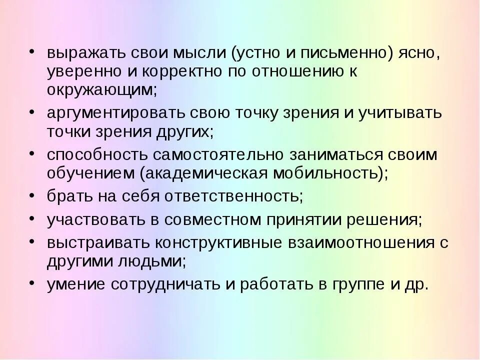 Выражать свои мысли понятней