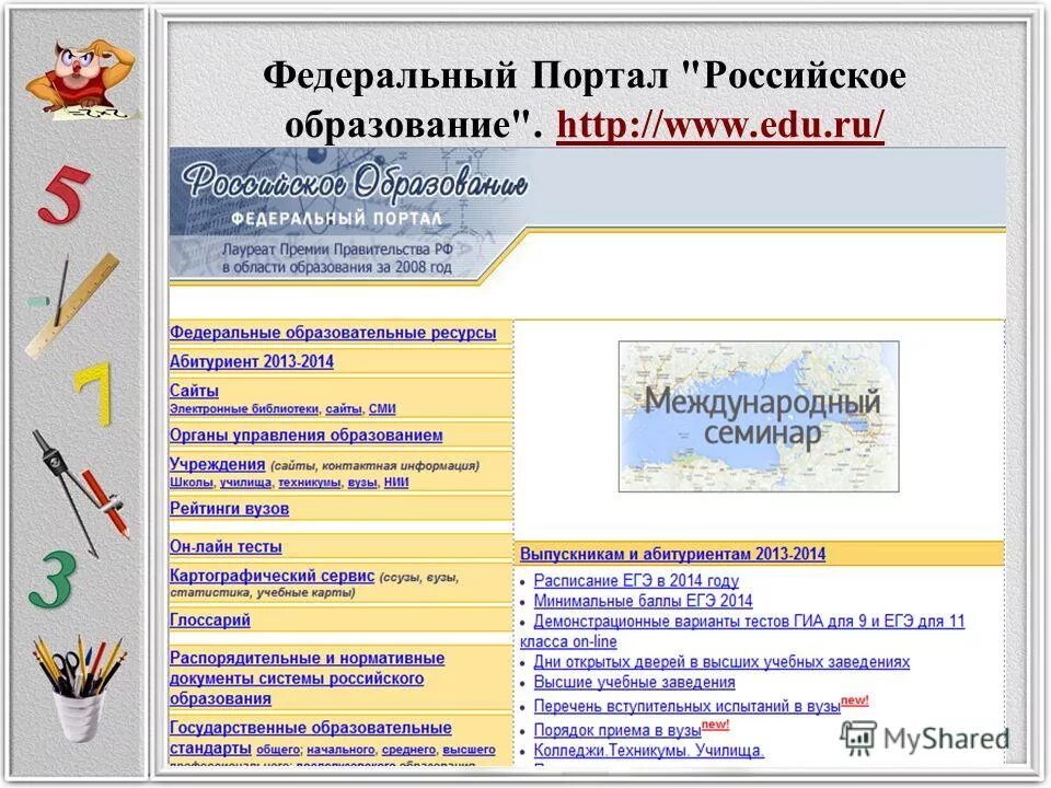 Государственные институты тест. Российское образование федеральный портал. Edu - "российское образование" федеральный портал. Федеральный портал российское образование логотип. Федеральные образовательные порталы.