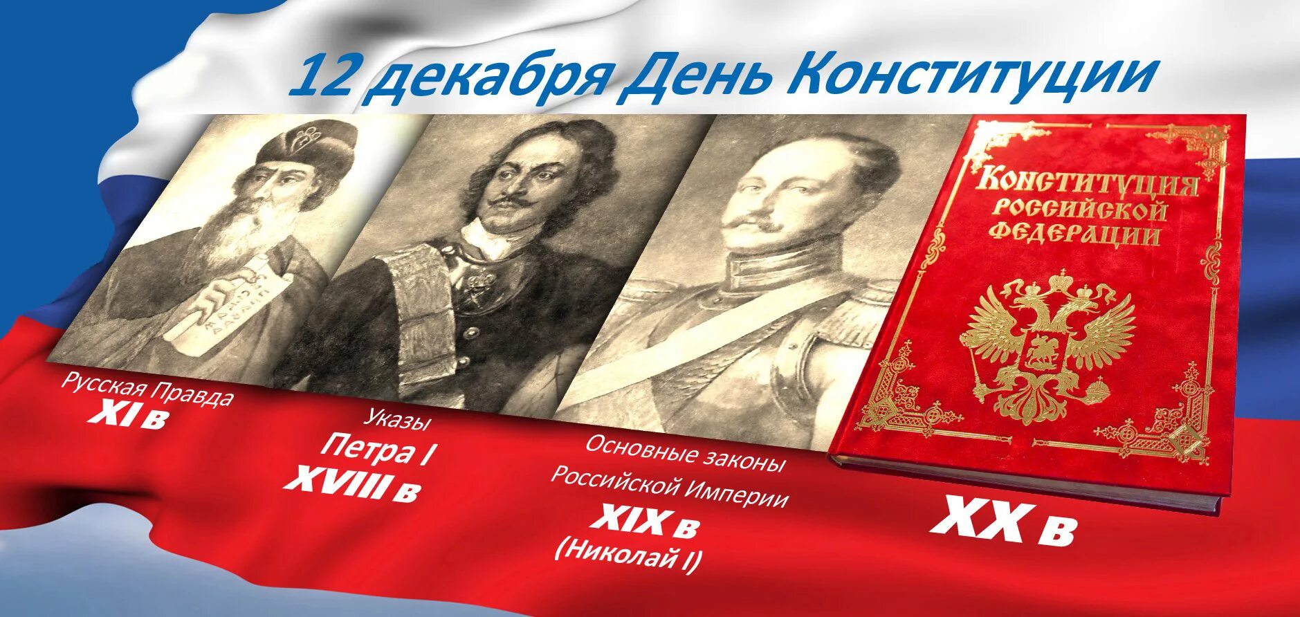 Дата рождения 12 декабря. 2012 12 декабря 12:12. Конституция 12 декабря. С днём рождения сына 12 лет. Дата рождения 12 декабря.