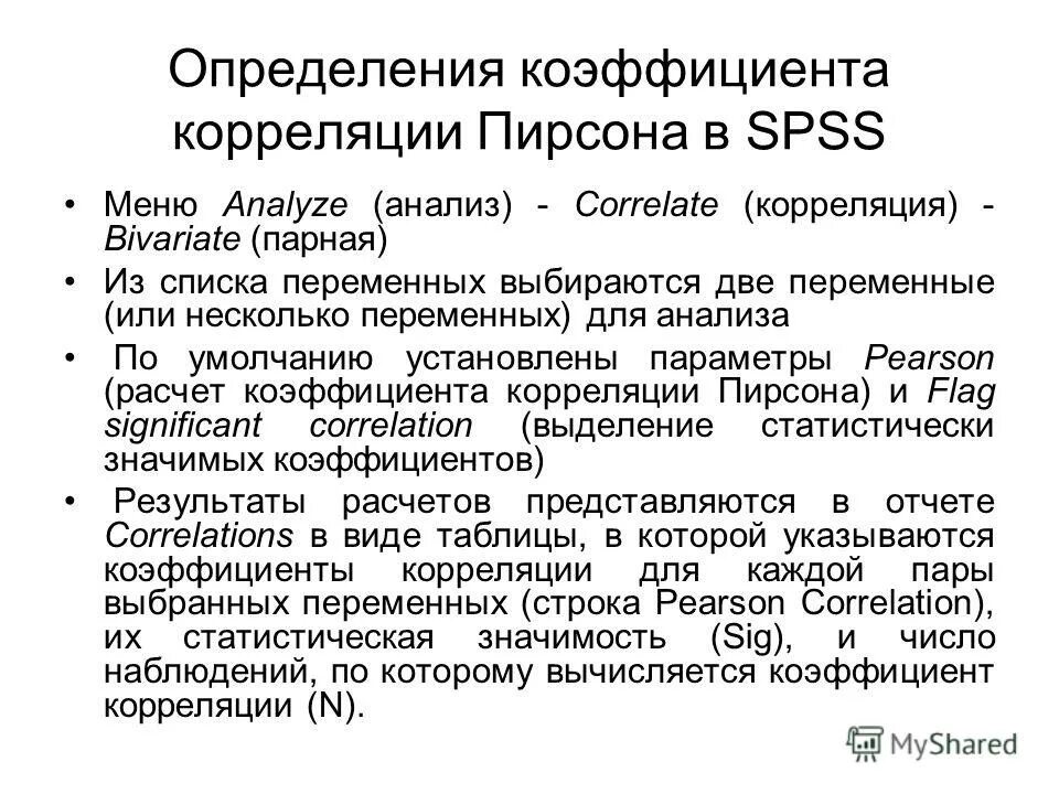 критерии корреляционного анализа. коэффициент корреляции пирсона формула. линейный коэффициент корреляции r определяется по формуле. Ltynfrho. коэффициент линейной корреляции (метод пирсона).