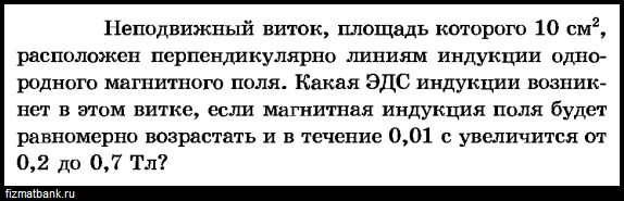 Плоский виток площадью s. Проволочный круговой виток. Плоский виток площадью s. Площадь плоского витка. Плоский виток площадью.