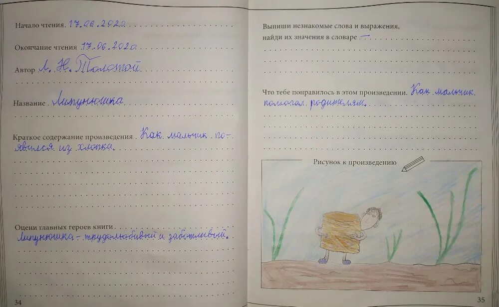 Еж краткое содержание для читательского дневника
