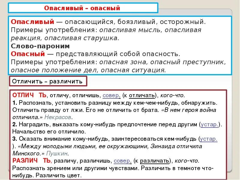 Входящая пароним. Отличие пароним. Различие пароним. Отличать пароним. Отличаться пароним.