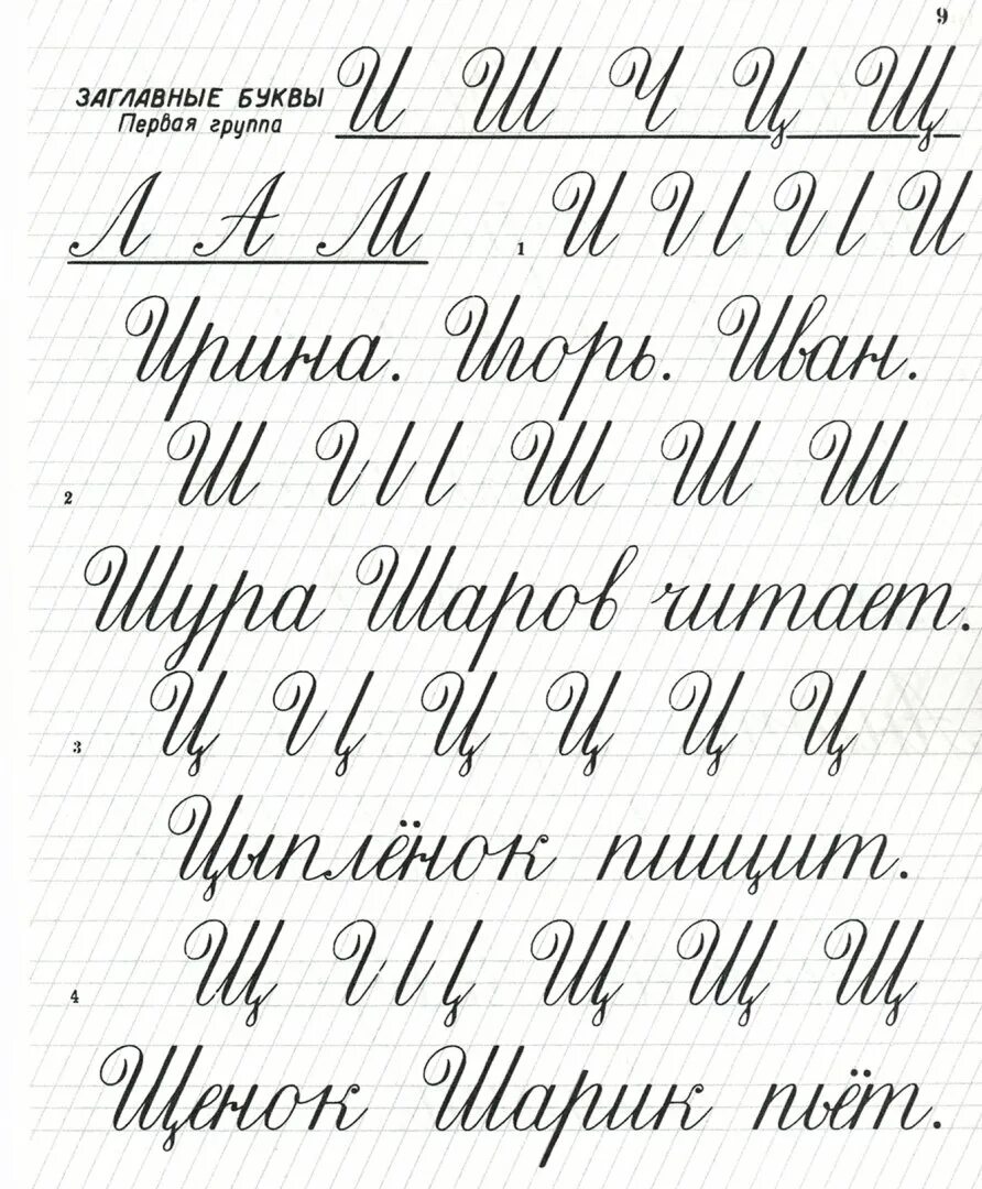 Воскресенская Ткаченко прописи 1 класс 1947. Воскресенская а и Ткаченко н и прописи. Прописи для учащихся 1 класса начальной школы. Каллиграфия прописи. Научиться красиво писать буквы