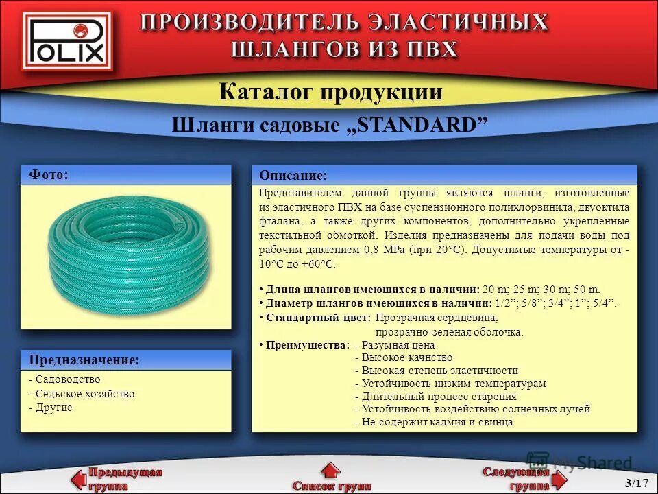 Синтетической нитью ф 8. "атлант" толщина ст 2,7мм. Трубка пвх размеры таблица. Трубка пвх вес 1 метра. Диаметры армированных резиновых шлангов таблица.