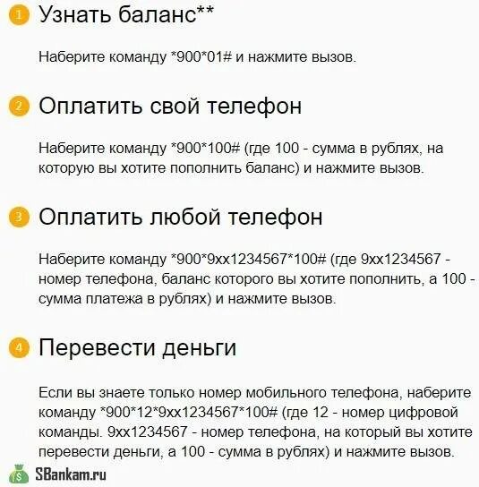 Как закинуть деньги через смс. Пополнить баланс через смс 900. как пополнить баланс телефона через 900 смс. оплата номера телефона через 900. как оплатить телефон через 900.