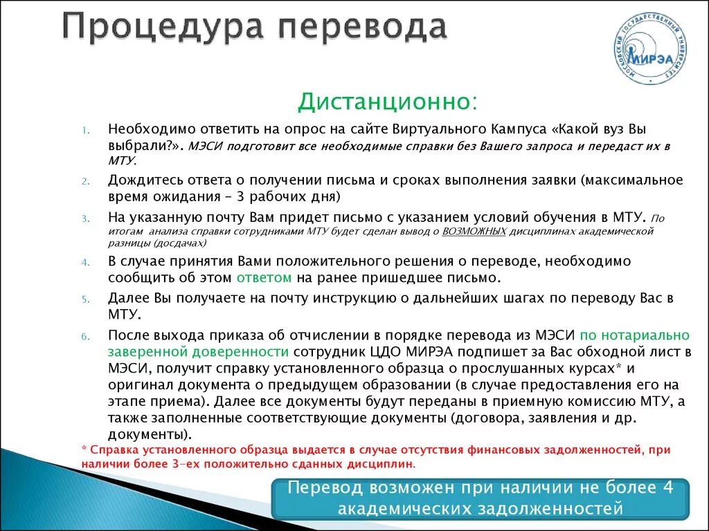 Могут ли перевести на дистанционное обучение. Перевод в другой вуз. Как перевестись из колледжа в колледж. Перевод из другого вуза. Перевод в вуз из другого вуза.