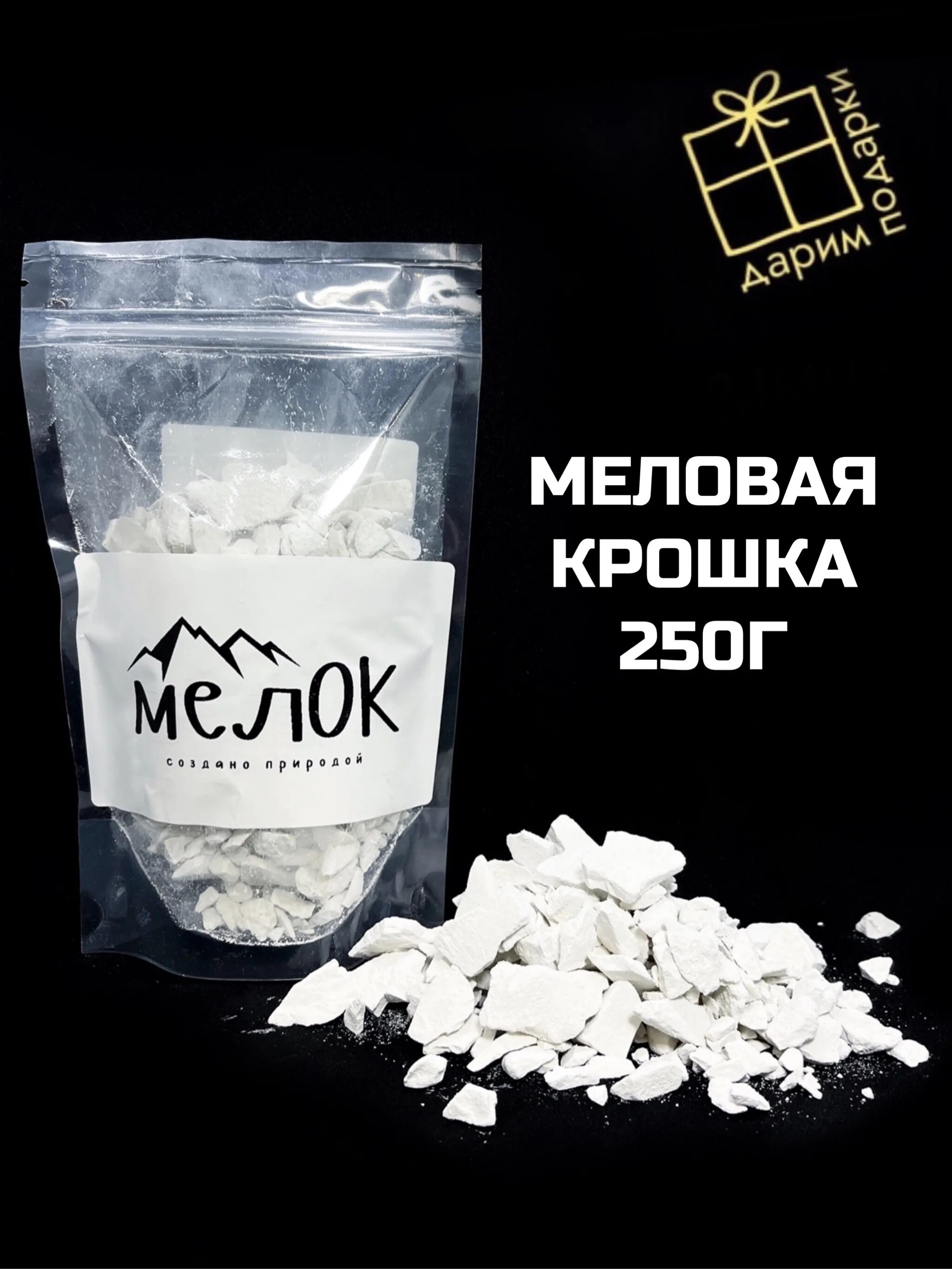 Мел крошка. Мел съедобный. Меловая крошка ассорти. Мелкая меловая крошка.