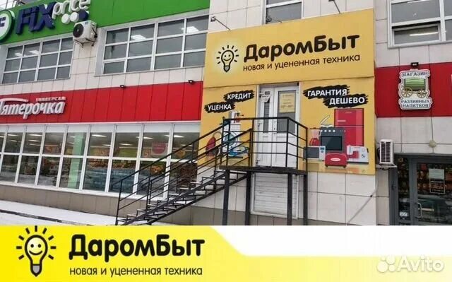 Кирова 12 омск. Даромбыт омск адреса. Даромбыт омск. Даром быт каталог омск. Магазин уцененной бытовой техники в омске.