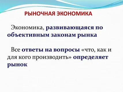 Конспект по обществознанию рыночная экономика 8 класс