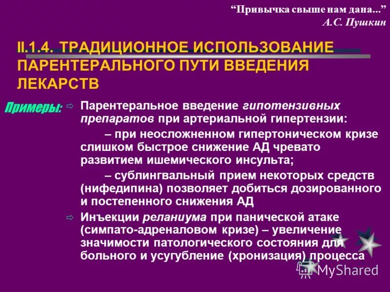 Рекомендации после введения. Парентеральные антигипертензивные препараты. Гипотензивные препараты внутривенно. При гипертоническом кризе Введение. Антигипертензивная терапия внутривенно.