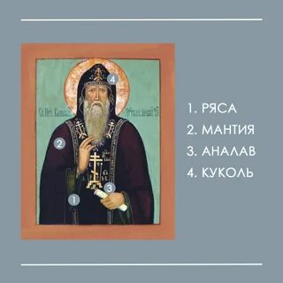Под святыми значение