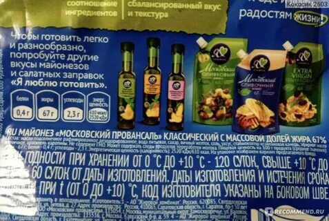Майонез просроченный можно есть