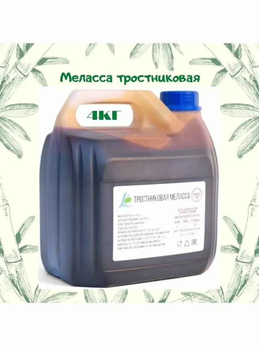 Меласса тростниковая. Меласса тростниковая рецепт. Меласса свекловичная. Меласса тростниковая не жидкая. Меласса тростниковая рецепт.