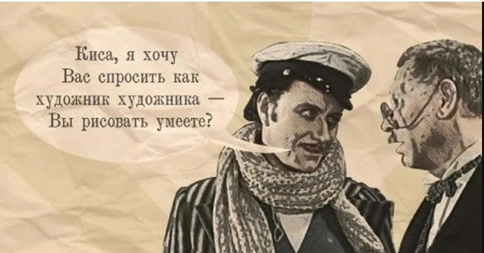 Попросите вам перевести. Киса как художник художнику вы рисовать умеете. Хочу спросить вас как художник художника вы рисовать умеете. Киса я хочу вас спросить как художник художника вы рисовать умеете. Киса вы рисовать умеете.