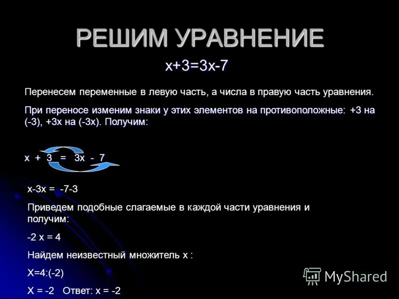 презентация на тему уравнения. решение уравнений с неизвестным. как правильно решать уравнения 5 класс. уравнения 6 класс. проект по математике 5 класс на тему уравнения.