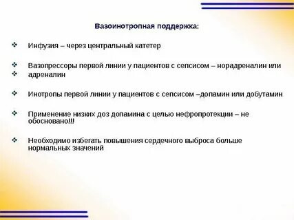 Вазопрессоры