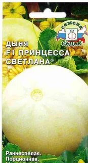 Дыня принцесса