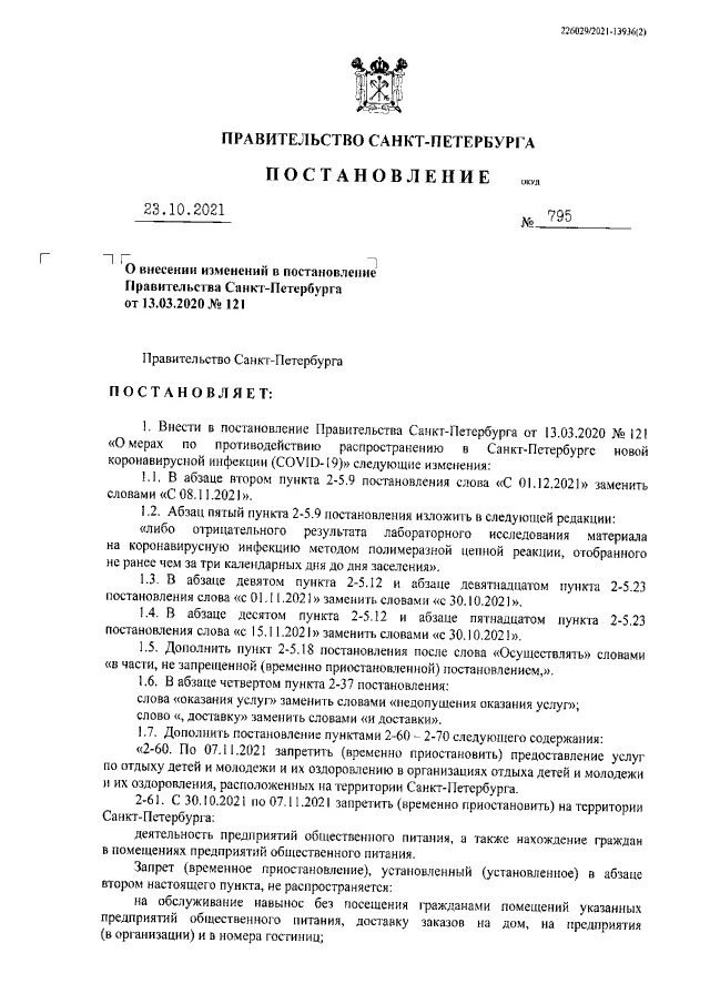 правительственное постановление. распоряжение правительства спб. акты правительства санкт петербурга. акты правительства санкт петербурга. распоряжение правительства спб.