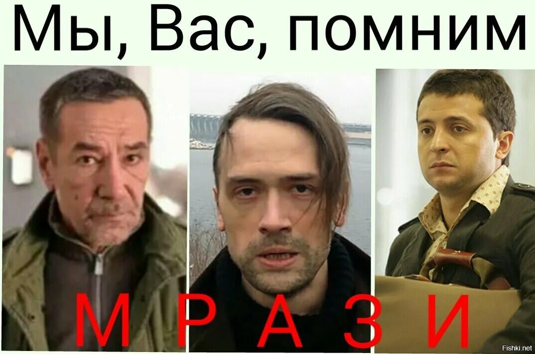 Пашинин актер бандеровец.