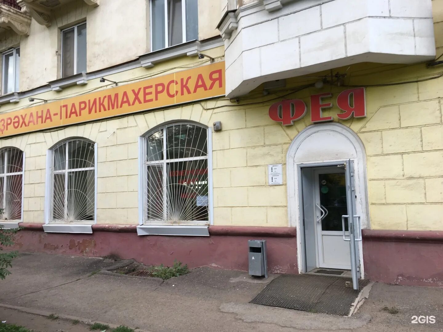 Парикмахерская уфа кольцевая. Парикмахерская кольцевая 1. Уфа мадена парикмахерская. Улица кольцевая салон красоты идея уфа. , 197.