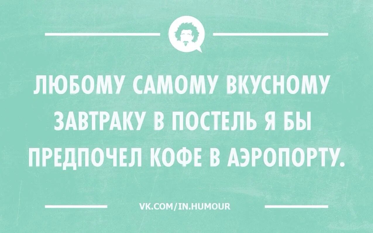 Интеллектуальный юмор в картинках. Перед смертью не надрочишься. Интеллектуальный юмор анекдоты. Перед смертью не надышишься.