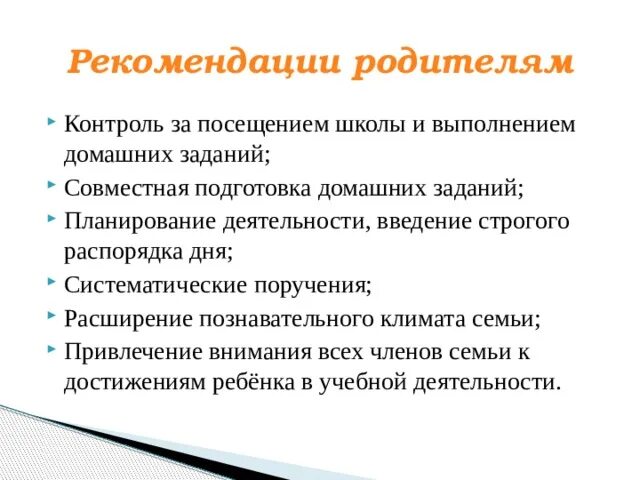 Контроль выполнения домашнего задания. Контроль за выполнением домашнего задания. рекомендации родителям по подготовке домашних заданий. родители контролируют выполнение домашних заданий. рекомендации по подготовке к выполнению домашнего задания.